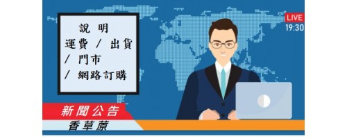 公告 : 運費(免運費) / 出貨 / 門市營業 / 網路訂購  說明 